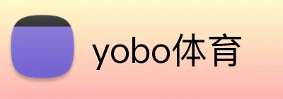 yobo体育 logo